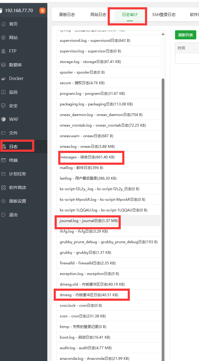 日志审计.png