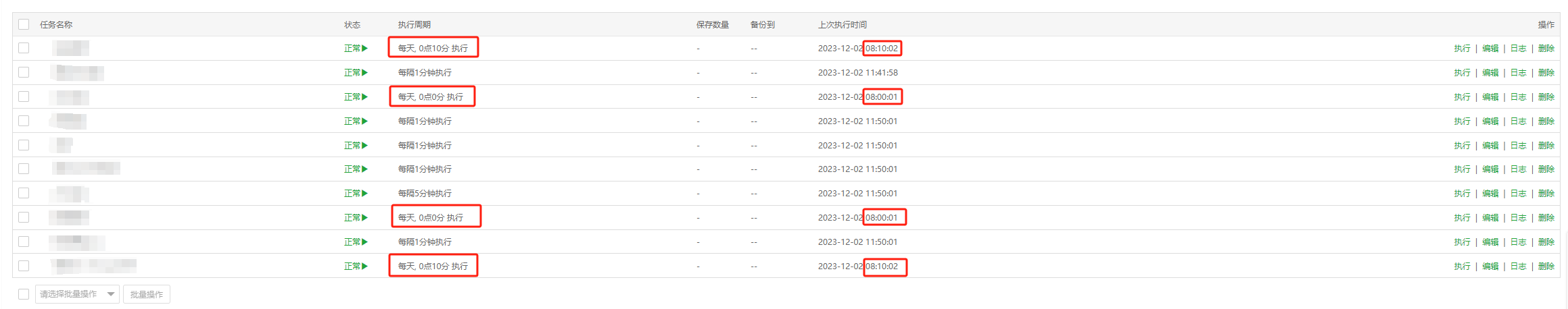计划任务执行时间不对
