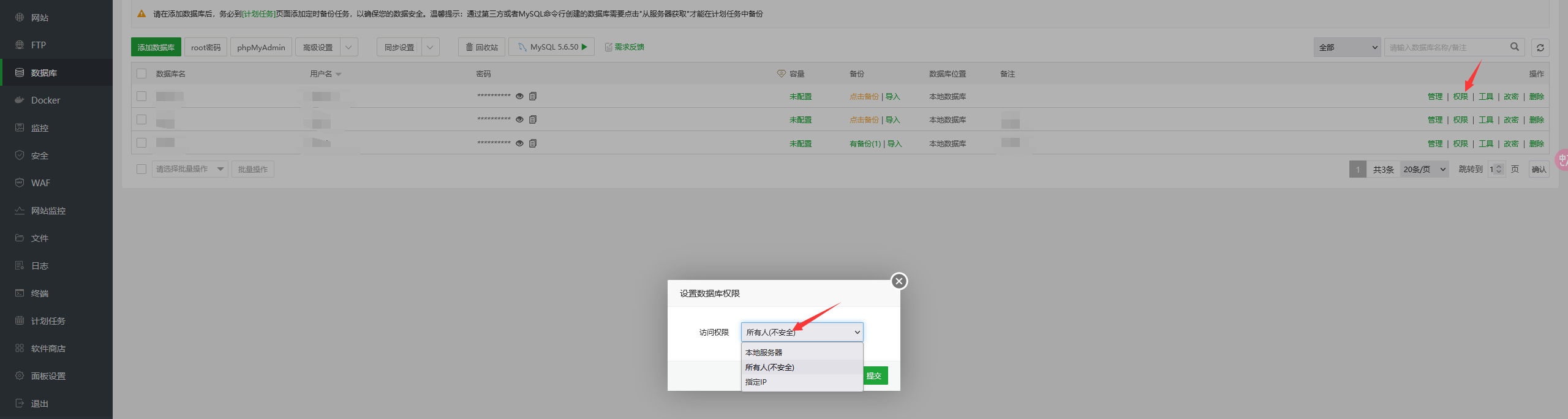 数据库权限设置.png