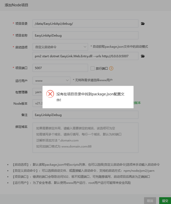 自定义启动命令.png
