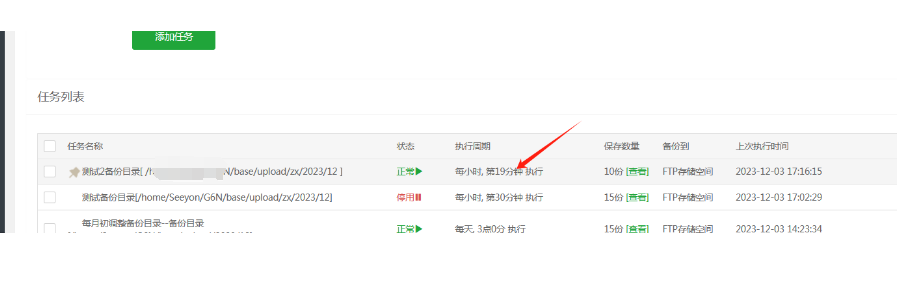 图一任务设置的时间.png