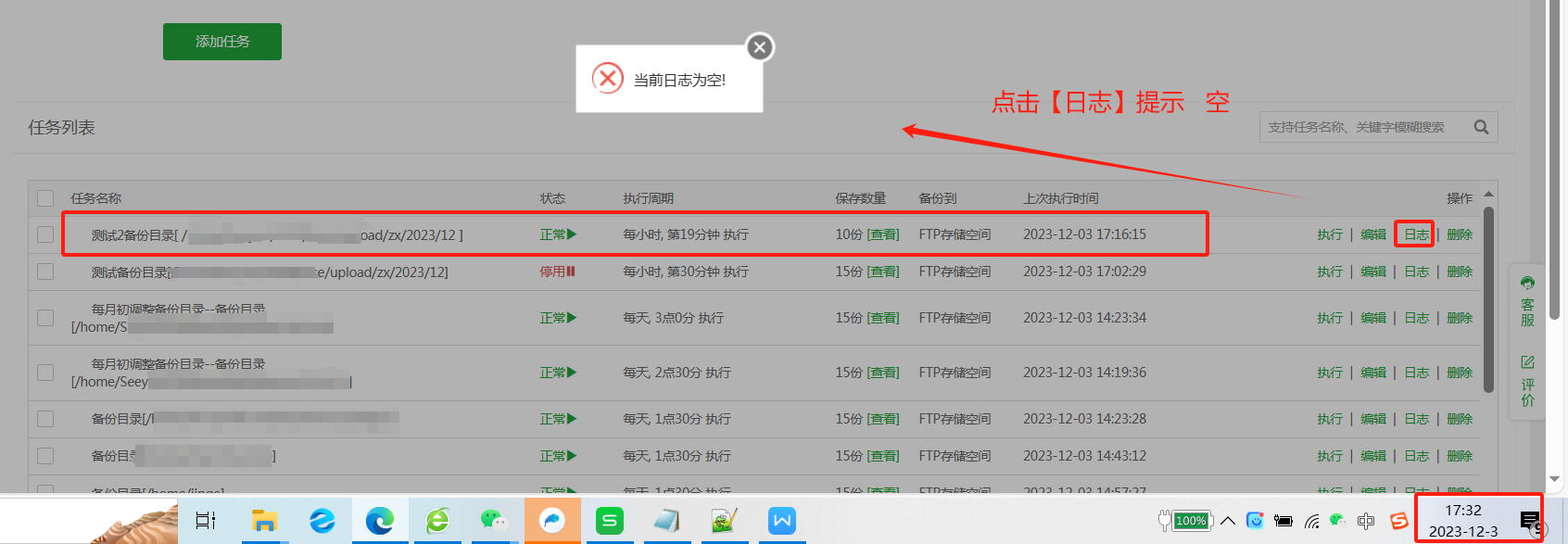 图二 任务没有定时执行.png