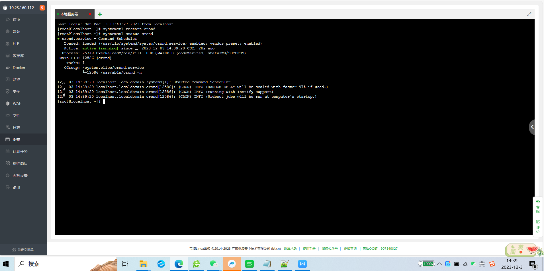 图三执行systemctl restart crond、systemctl status crond的记录.png