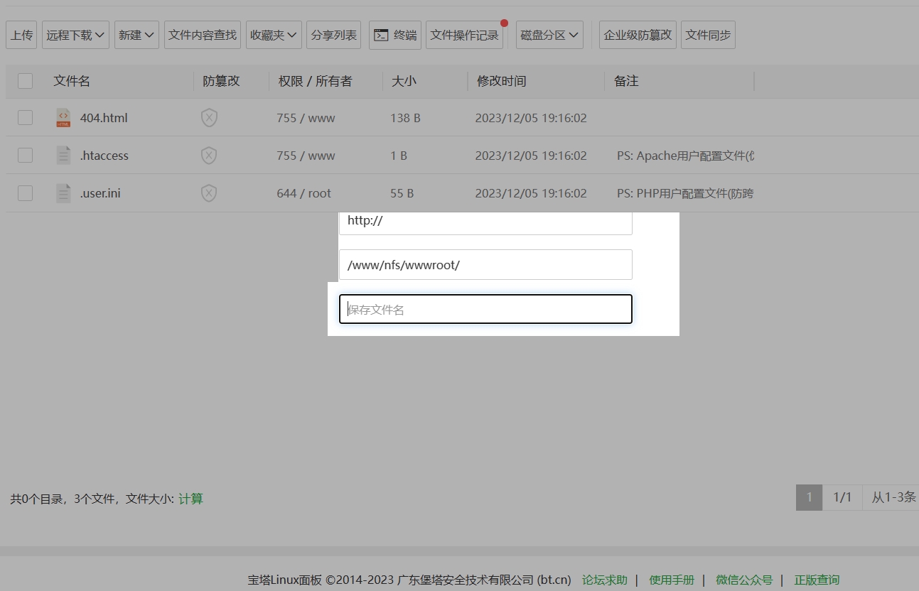 远程下载