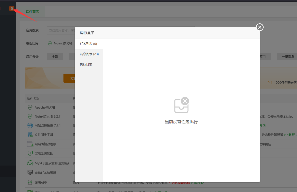 消息盒子.png