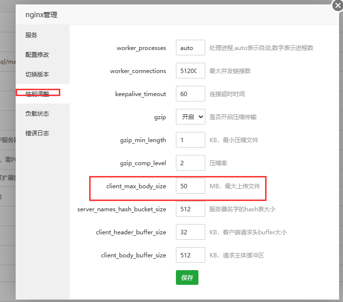 nginx上传最大文件.png