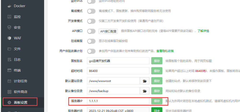 修改面板绑定的IP.png