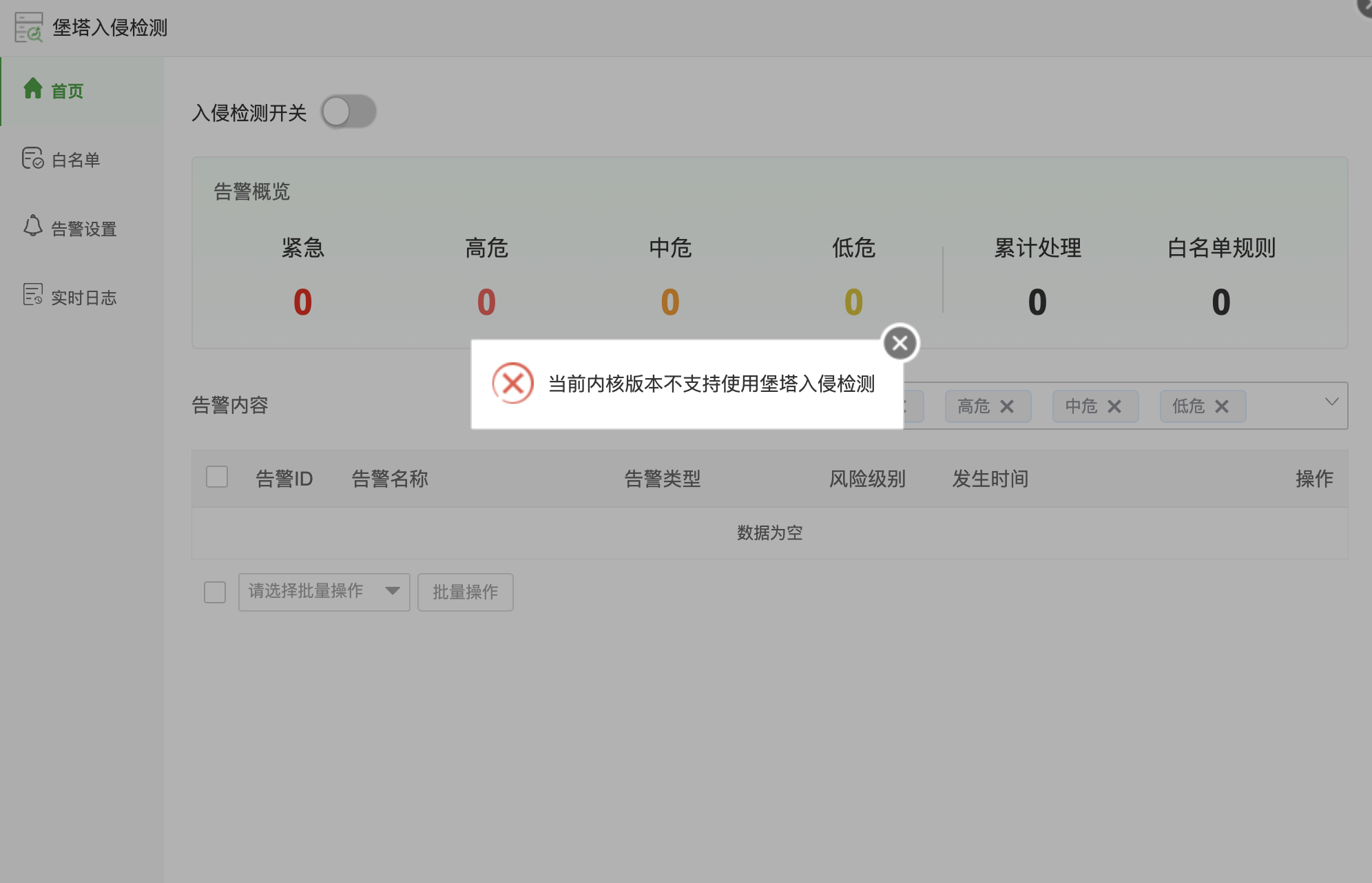 宝塔入侵检测.png