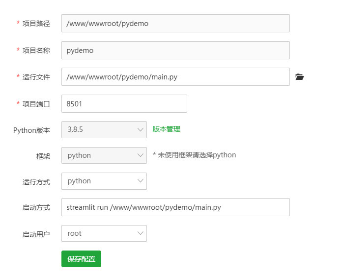 python项目配置页面