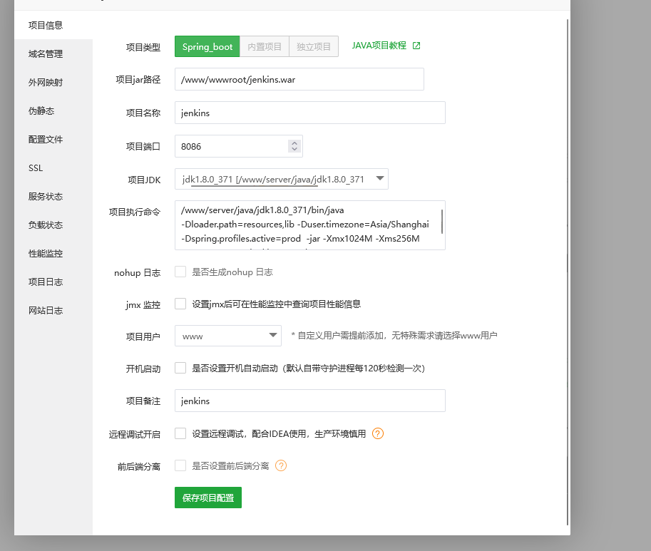 java项目添加参数.png