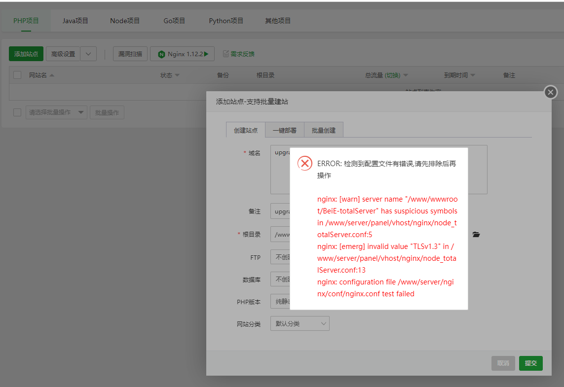 添加站点提示错误