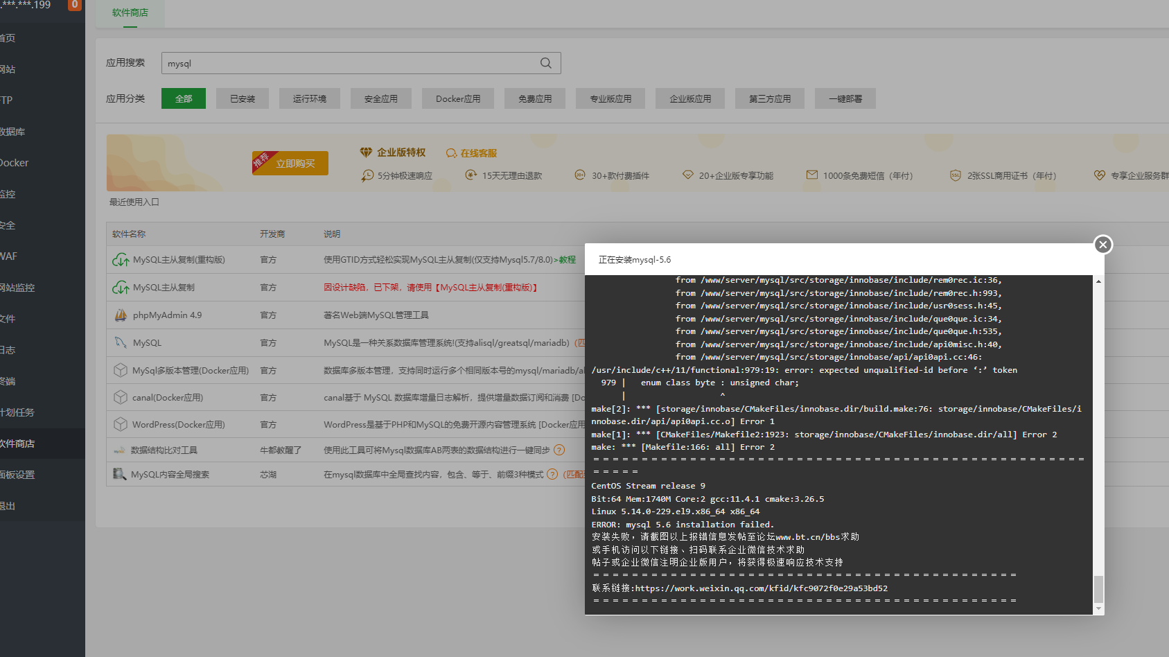 mysql安装不成功.png