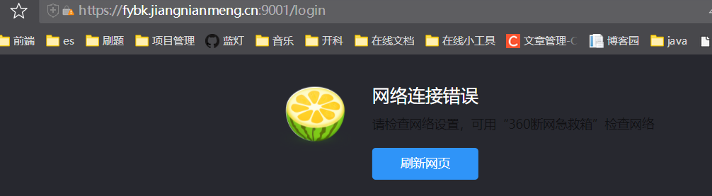 https不可访问9001