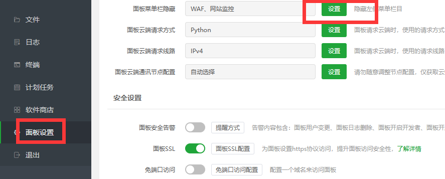 设置隐藏.png