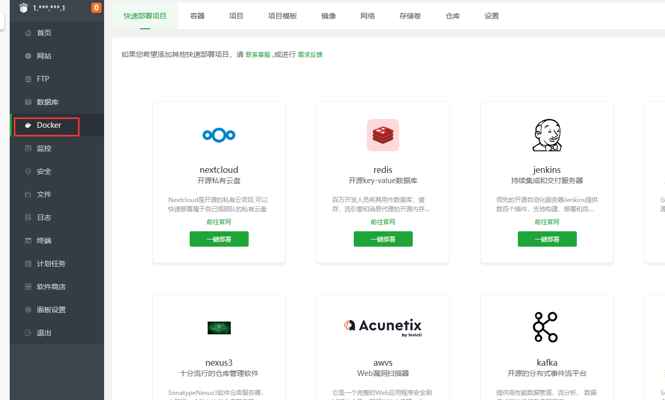 左侧栏docker.png