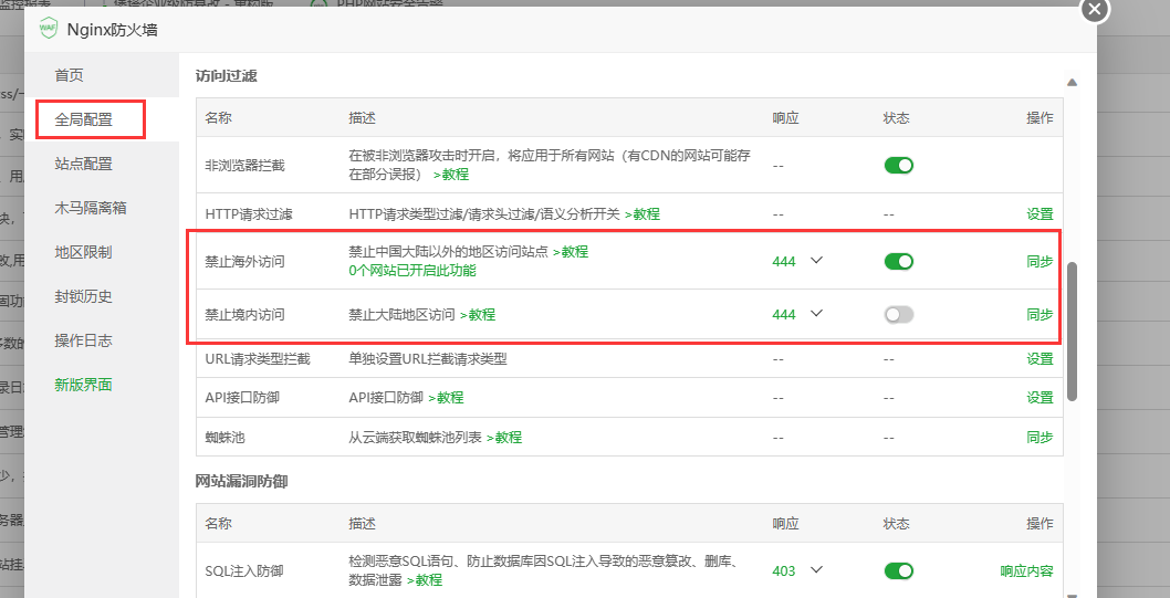 nginx防火墙禁止国内或者国外访问.png