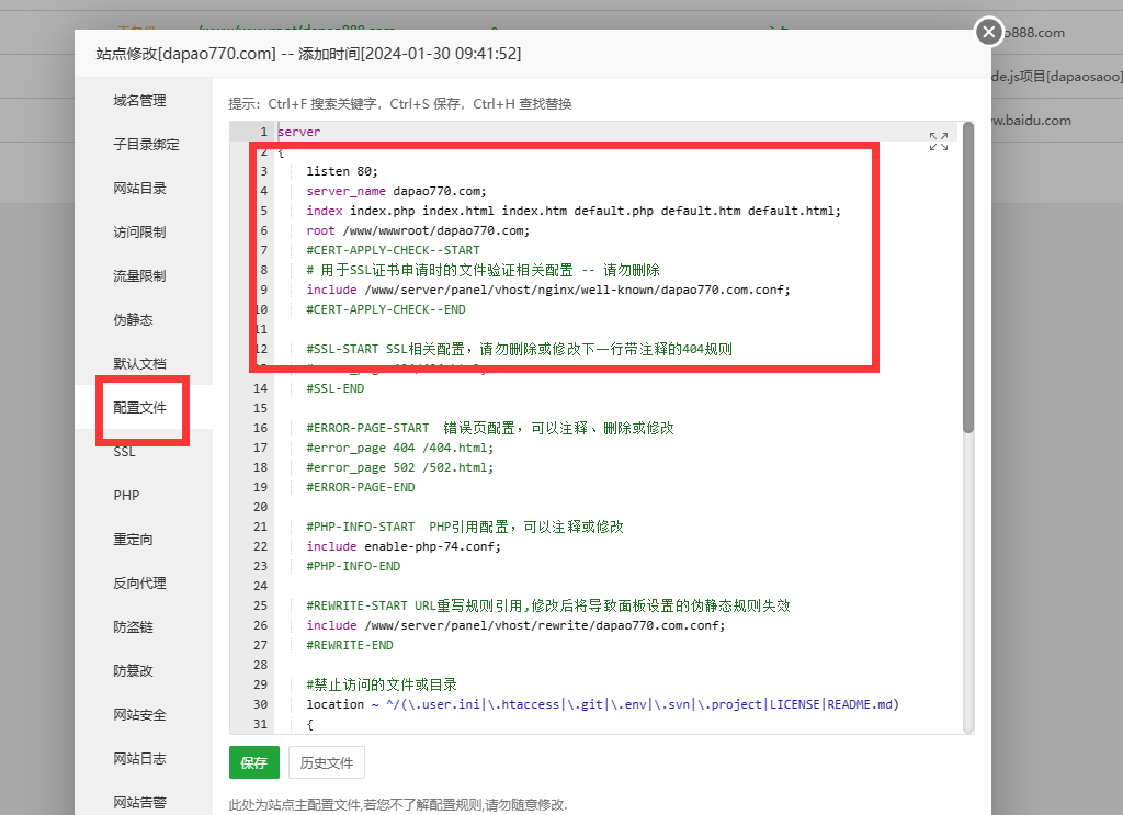 网站配置文件.png