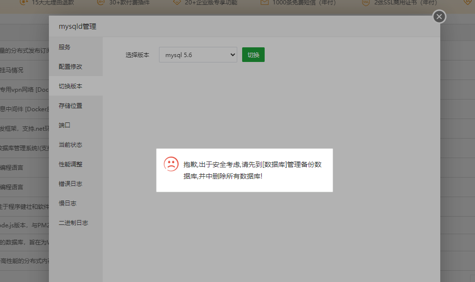 切换mysql版本.png