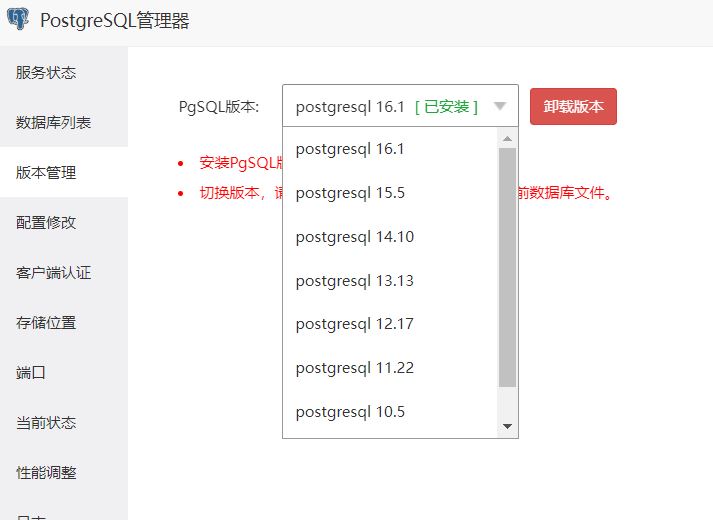 postgresql版本管理