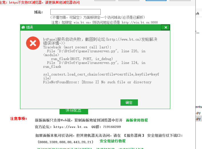错误截图