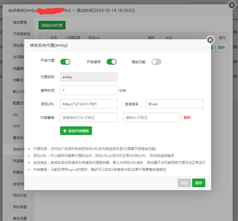 反向代理设置