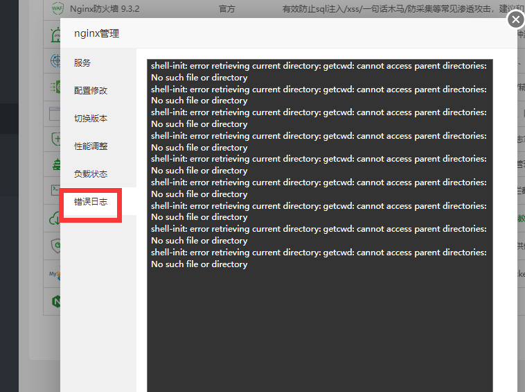 nginx错误日志.png