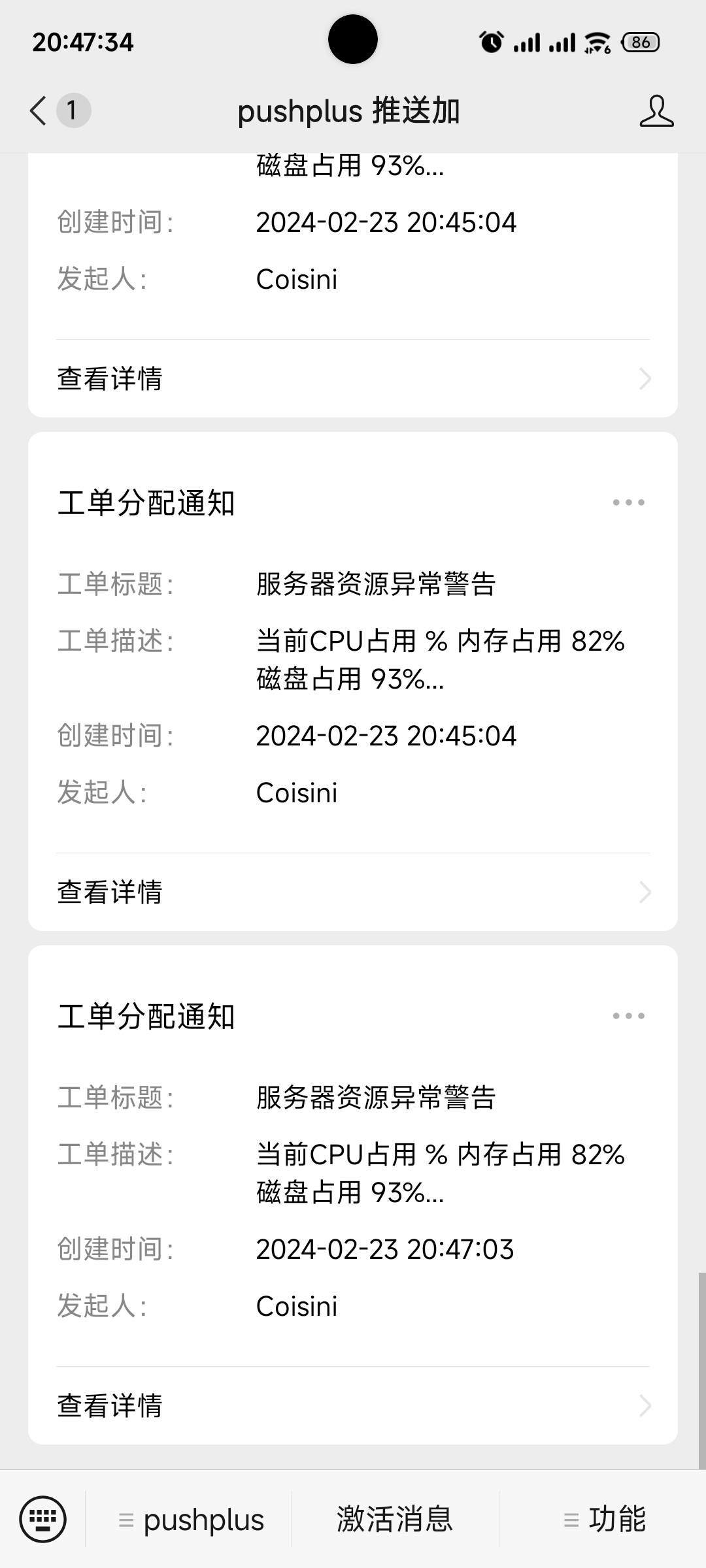 一直报警有办法取消吗
