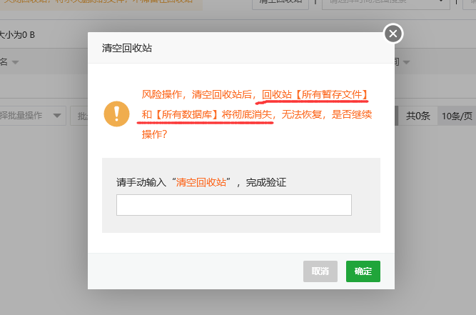 清空回收站.png