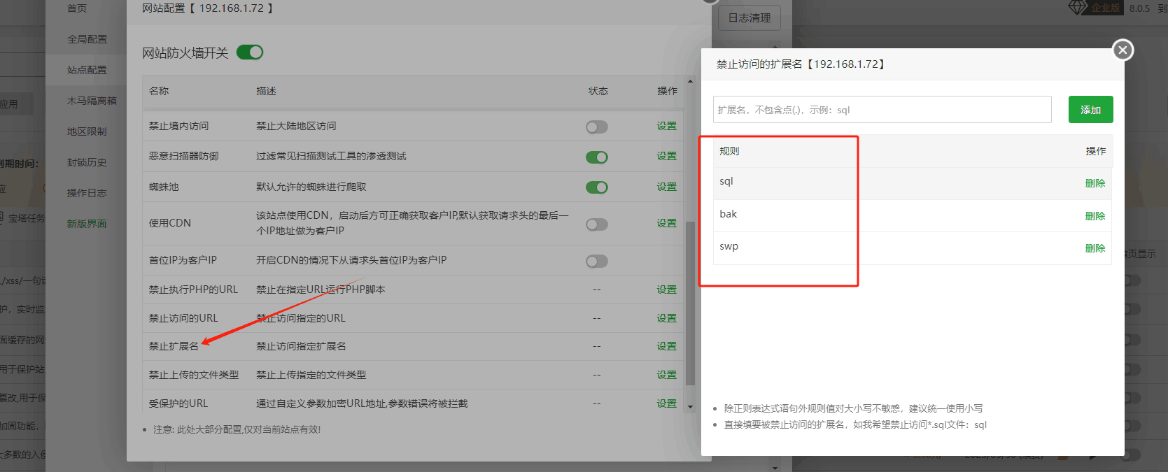 禁止扩展名.png