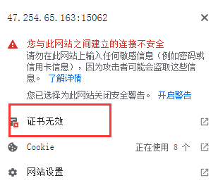 证书无效.png