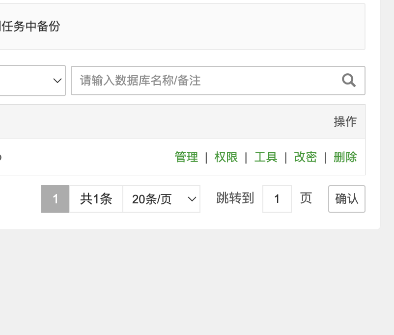 点这里的数据库面页的管理