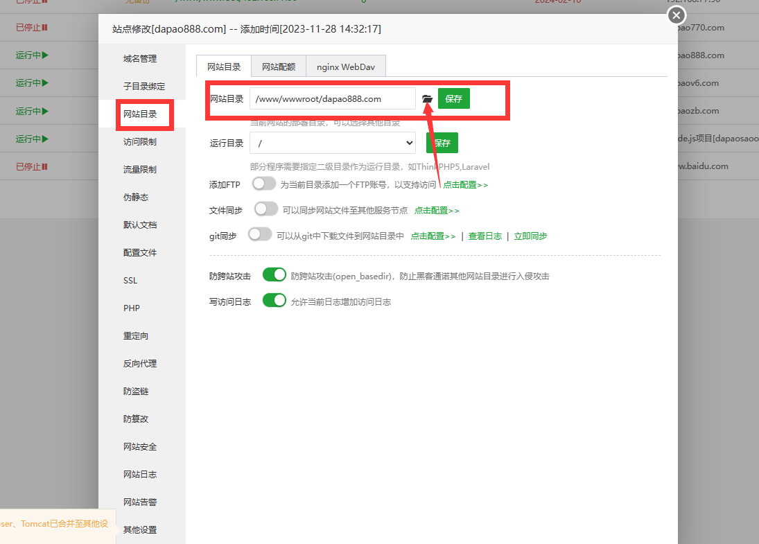 修改已有网站目录.png