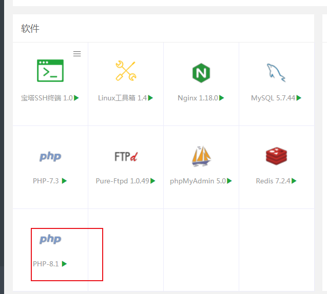 已经安装