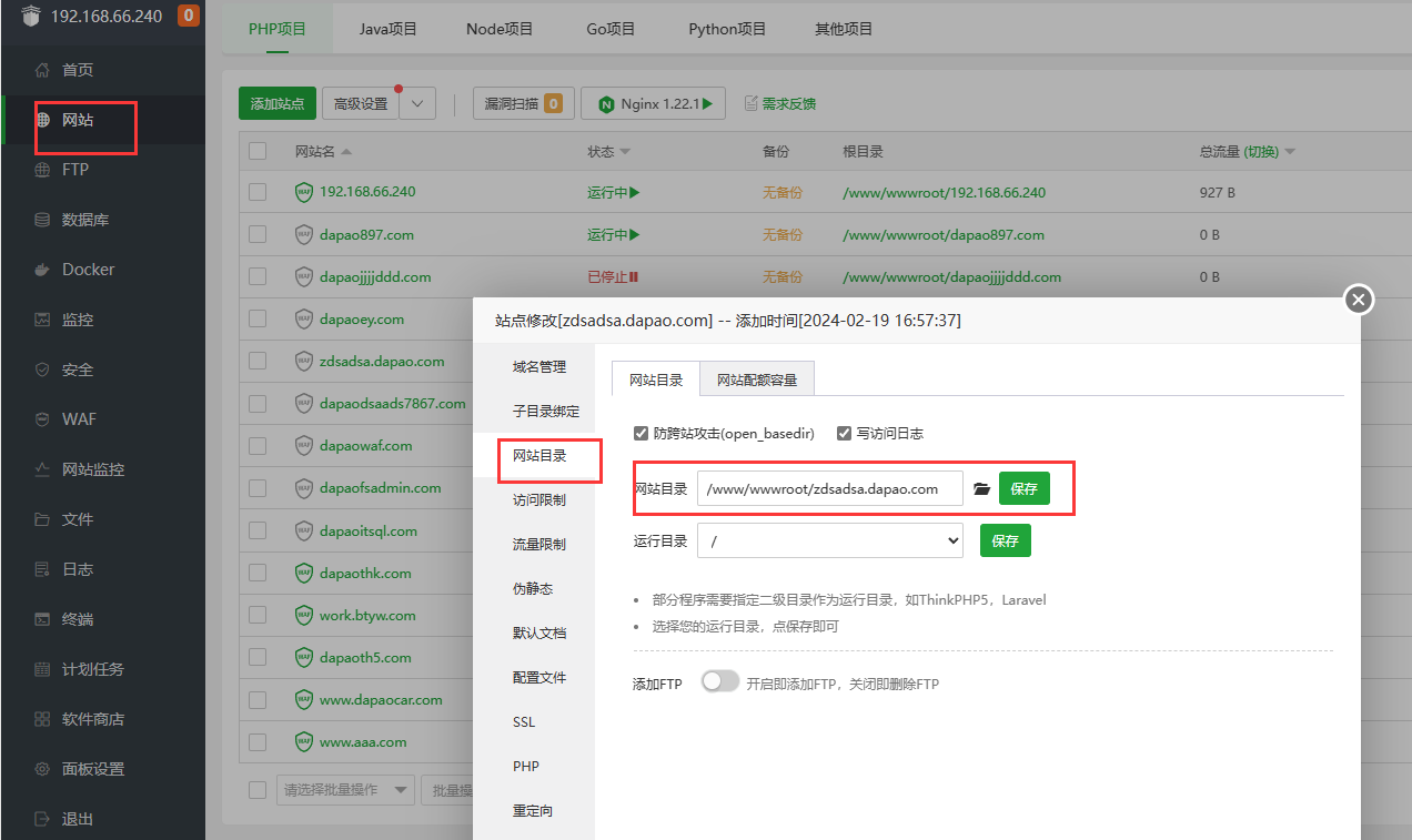 更换网站目录.png