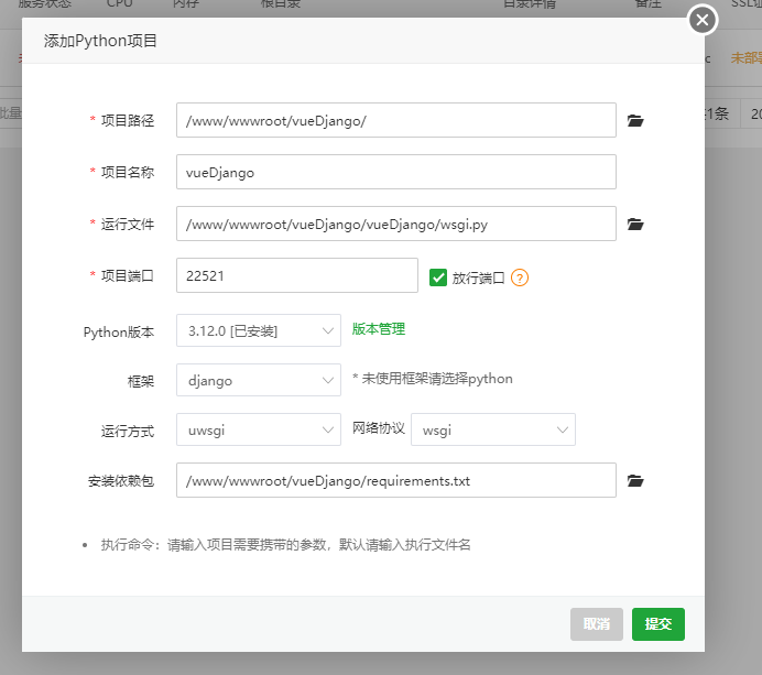 项目配置