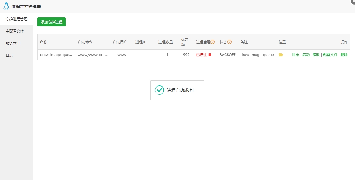 提示启动成功.png