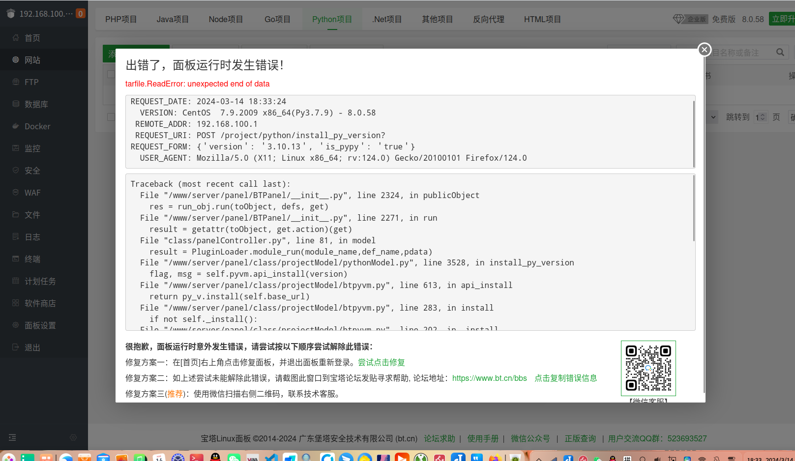 截图_选择区域_20240314183346.png