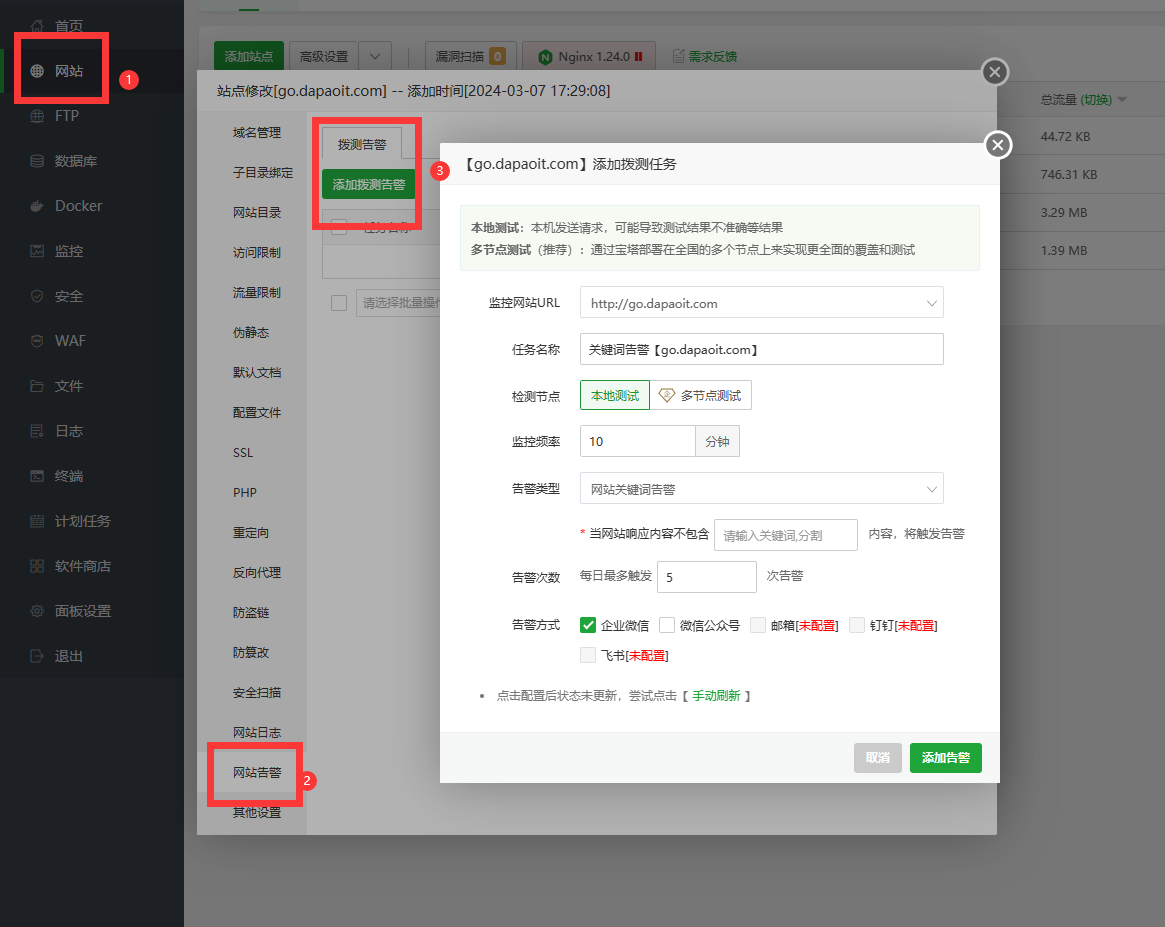 网站拨测功能.png