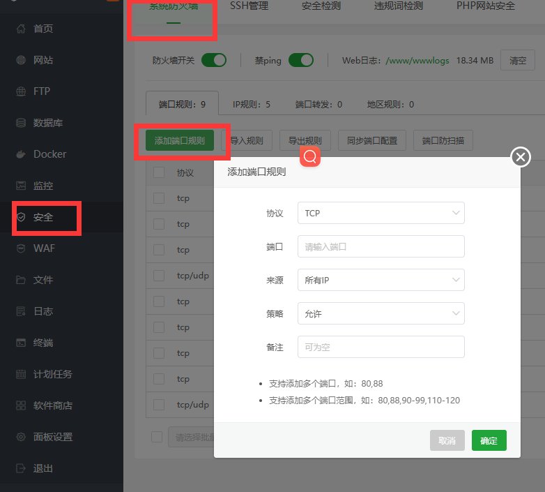 防火墙来源.png