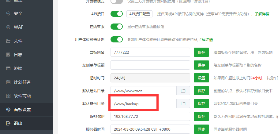 备份目录.png