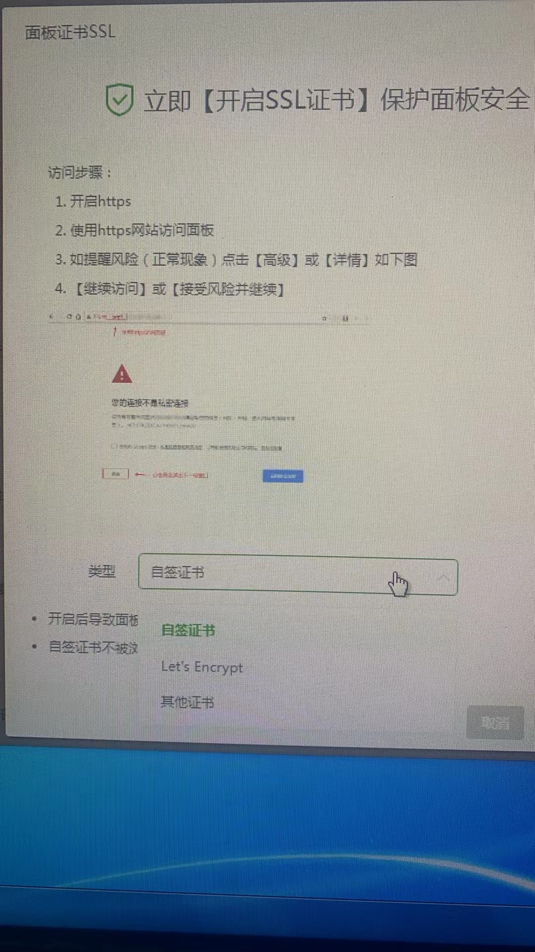 其他证书或者Let‘s Encrypt无用