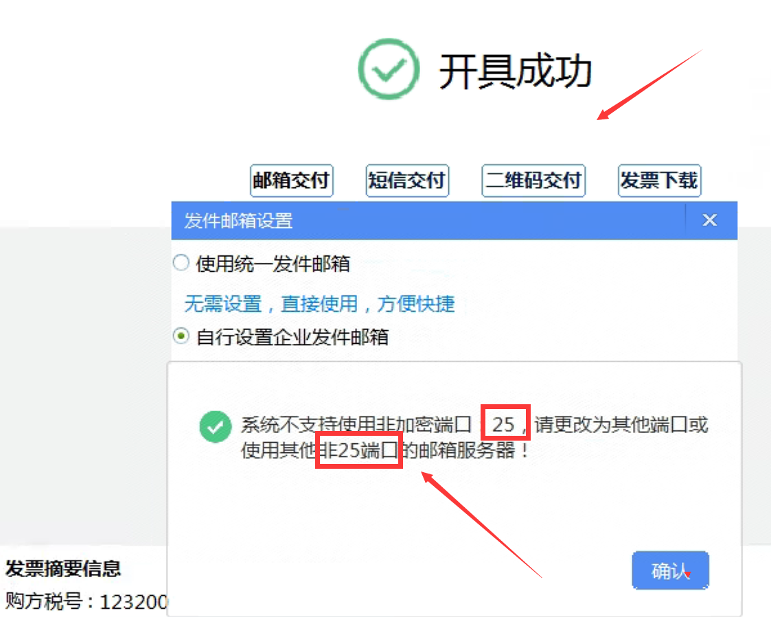 邮局发信端口自定义.png