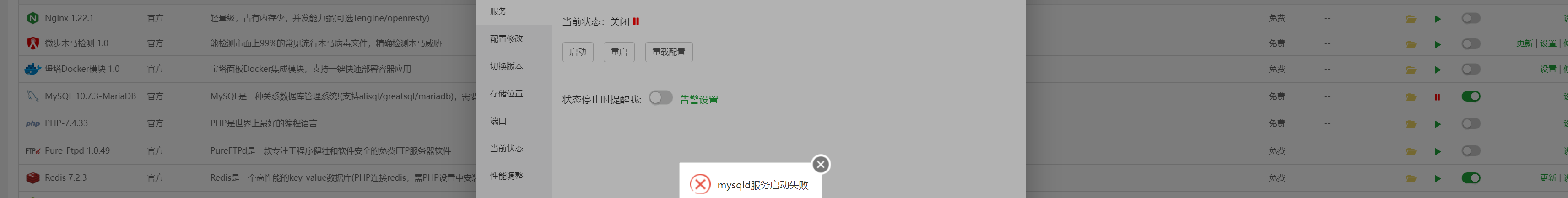 已安装数据库但无法启动.png