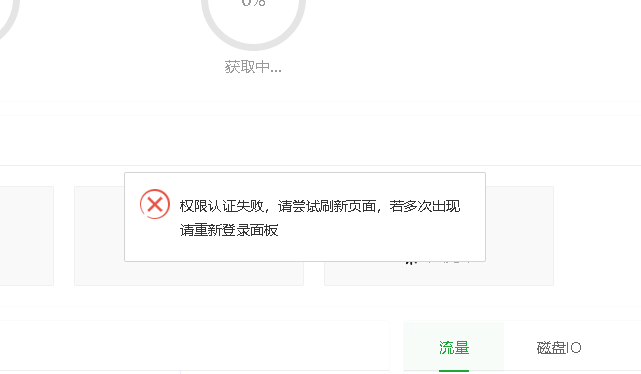 宝塔页面