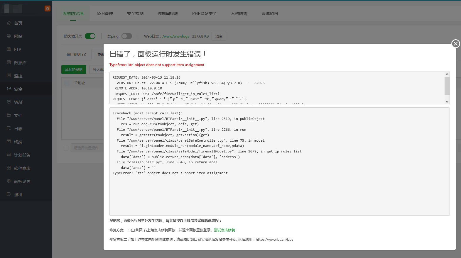 宝塔面板错误-IP规则页面.png