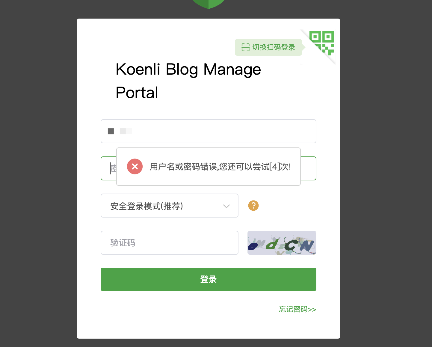 用户名密码正确仍然显示错误