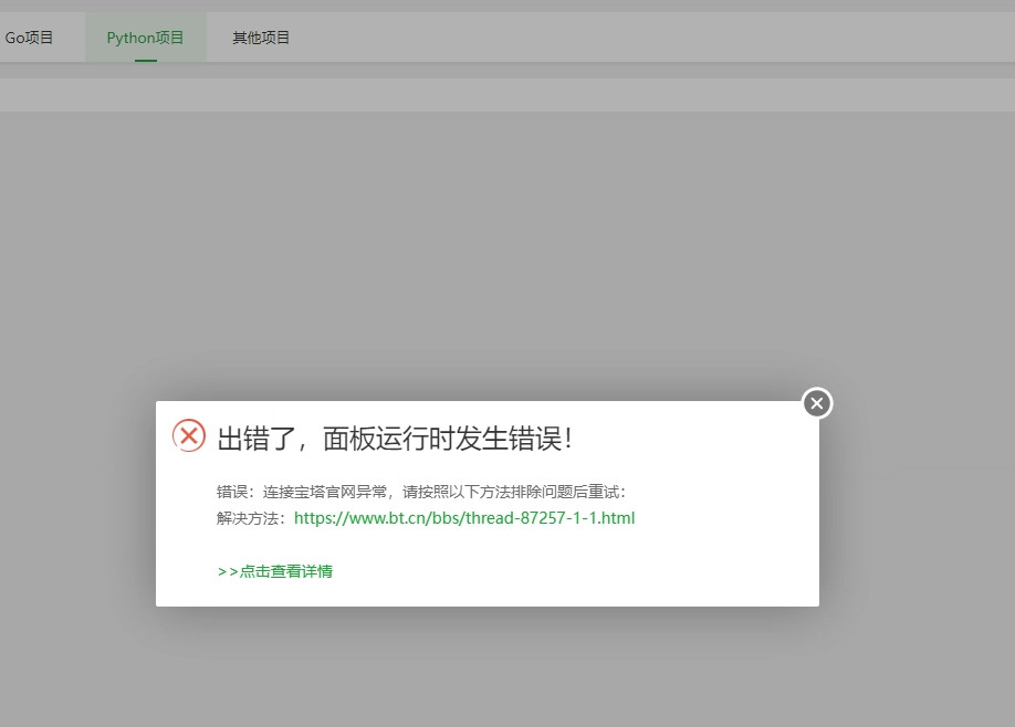 python项目出错