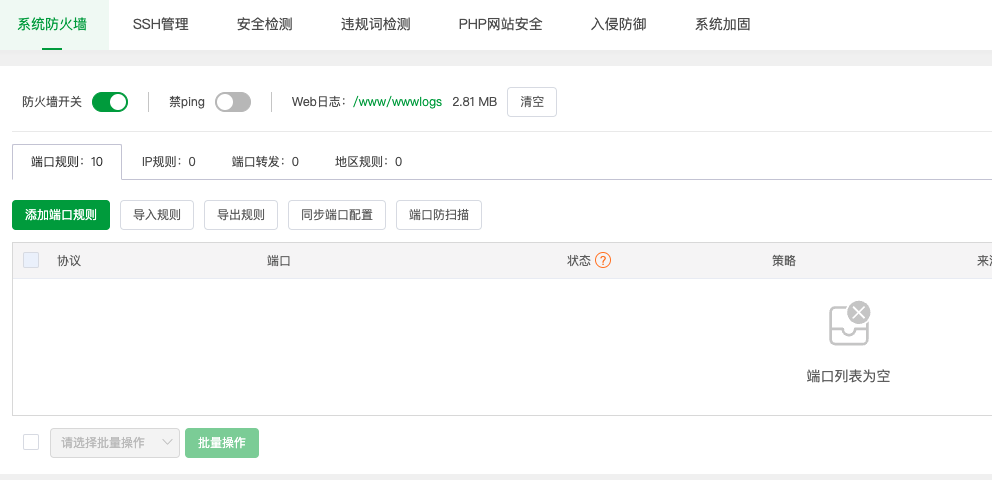 列表为空