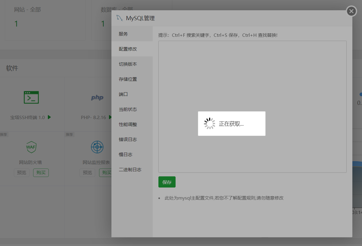 mysql配置修改.png