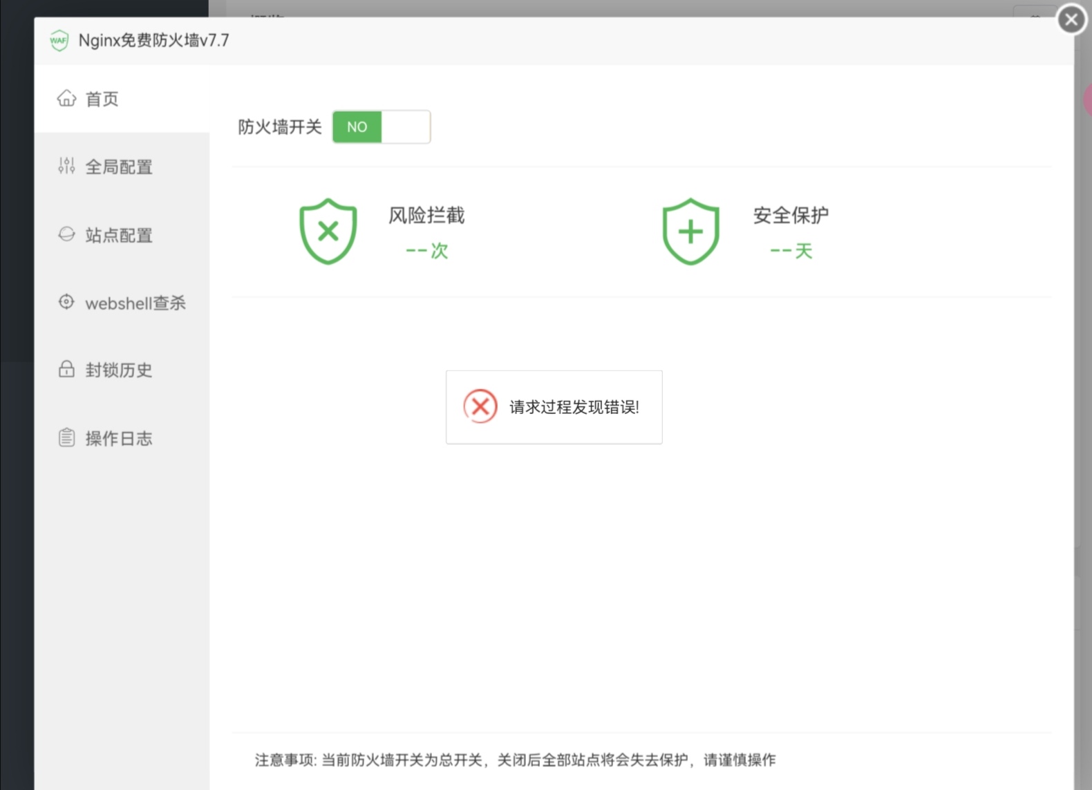 Nginx免费防火墙用不了